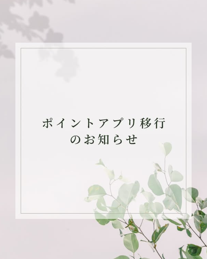 【お買い物券をお持ちのお客様へ】