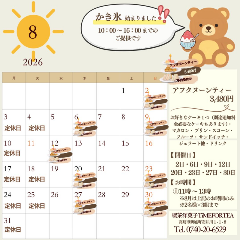 8月のカレンダーです🗓️