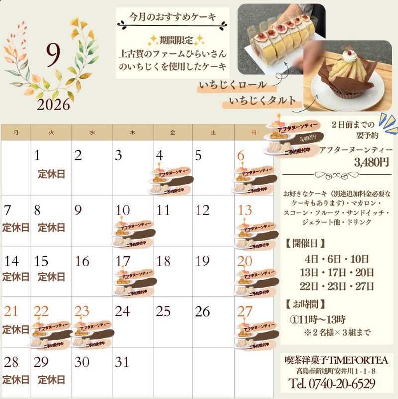 9月のカレンダーです🗓️