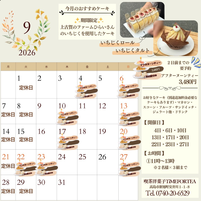 9月のカレンダーです🗓️